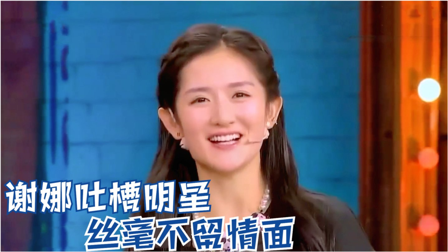 聚焦娛樂圈，明星吐槽與真實話題探討
