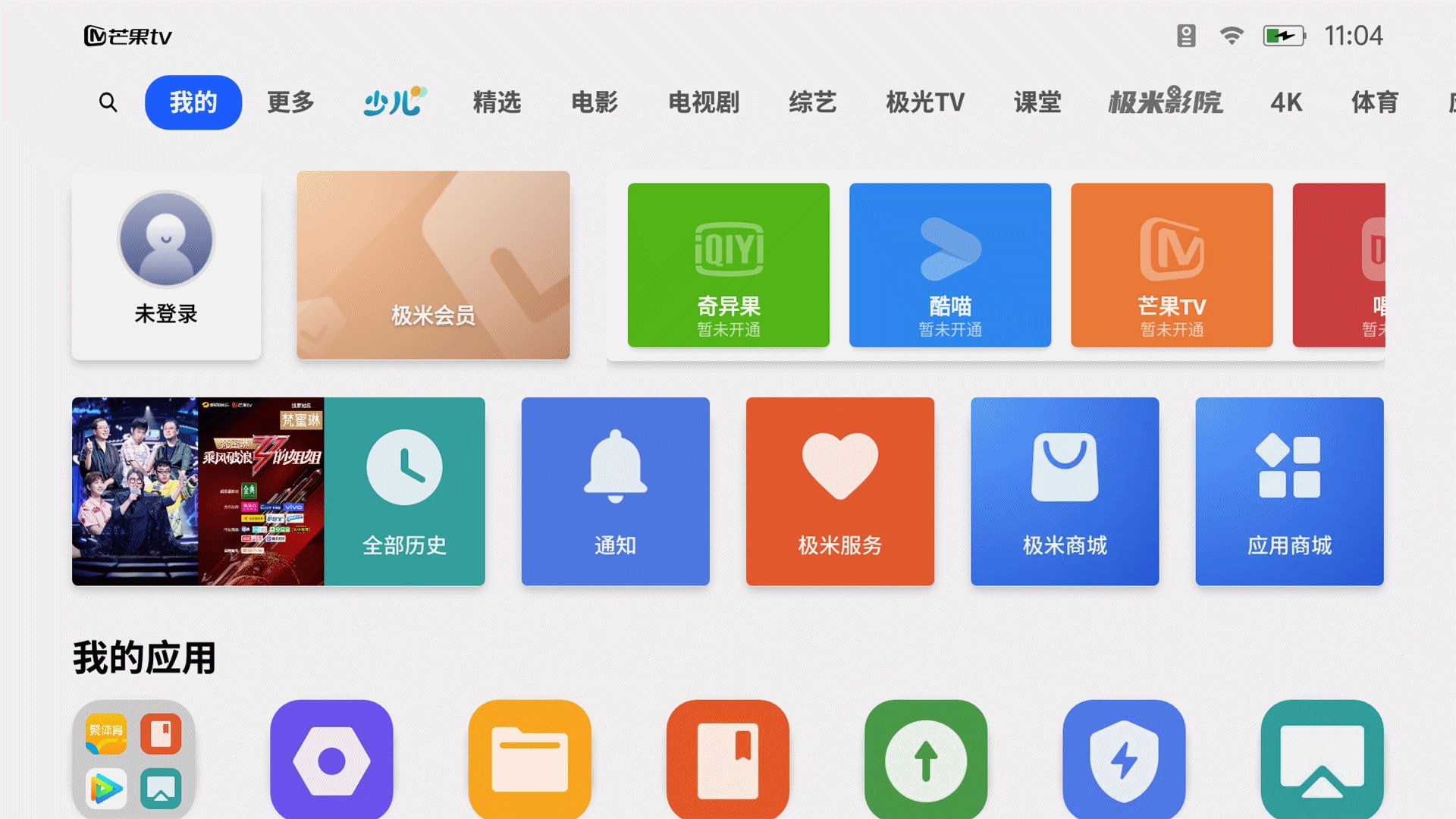 智能電視免費APP軟件，開啟智能娛樂生活新紀元