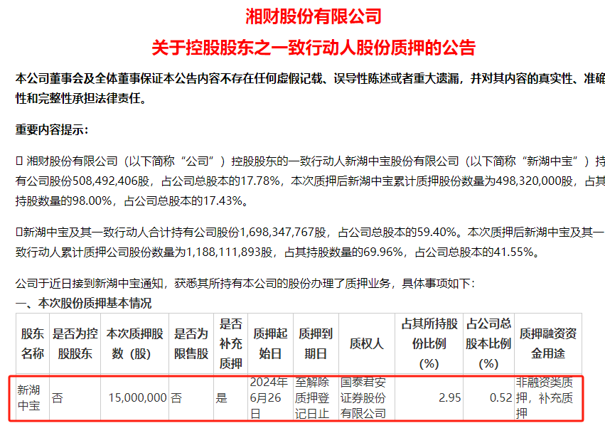 新湖中寶最新公告揭秘，背景、事件、影響與時(shí)代地位全解析