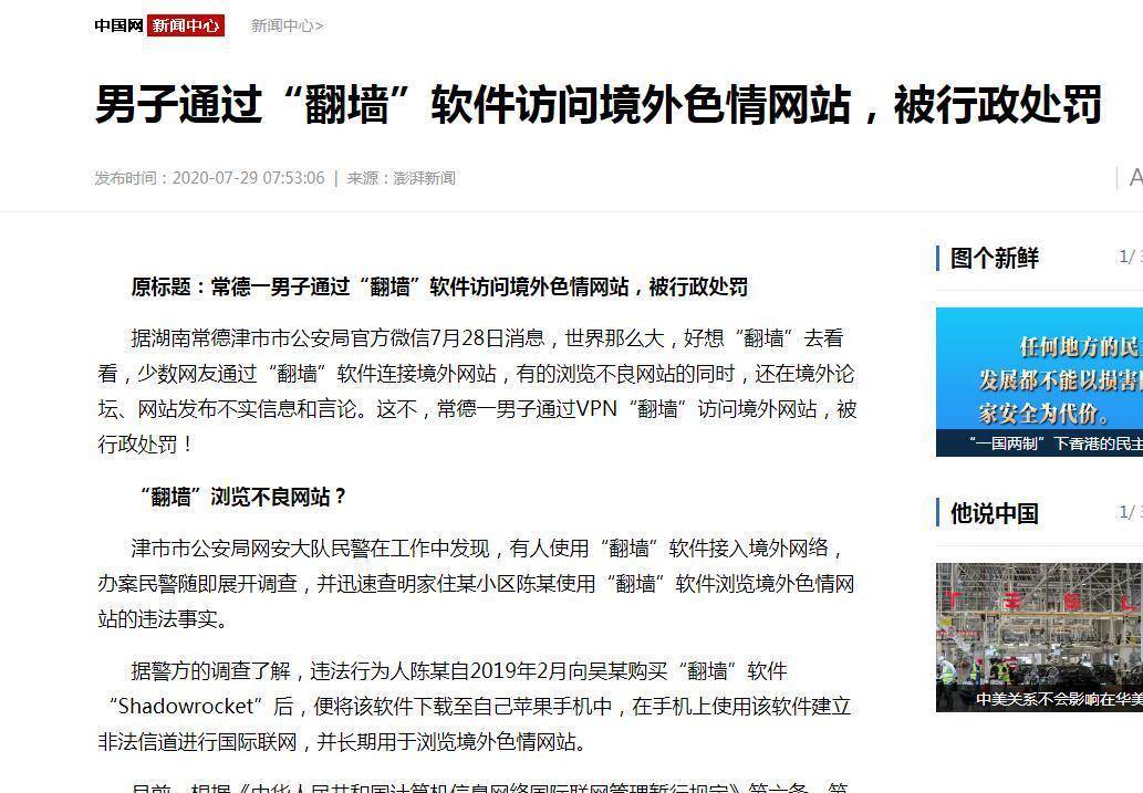 翻墻小風(fēng)波，日常故事背后的法規(guī)探討