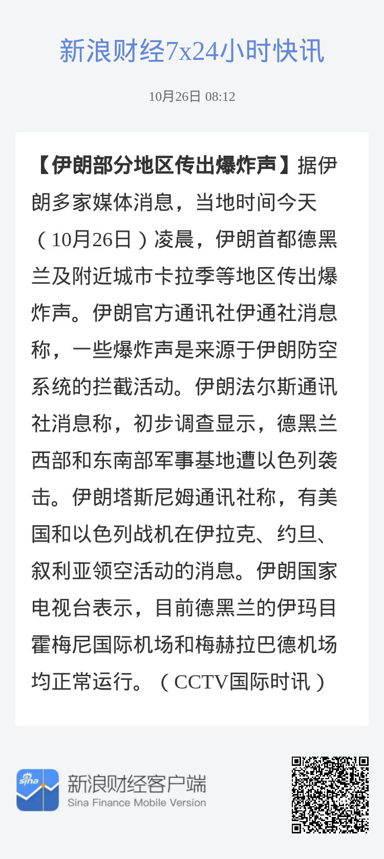 伊朗最新動態(tài)，自然美景的探索之旅