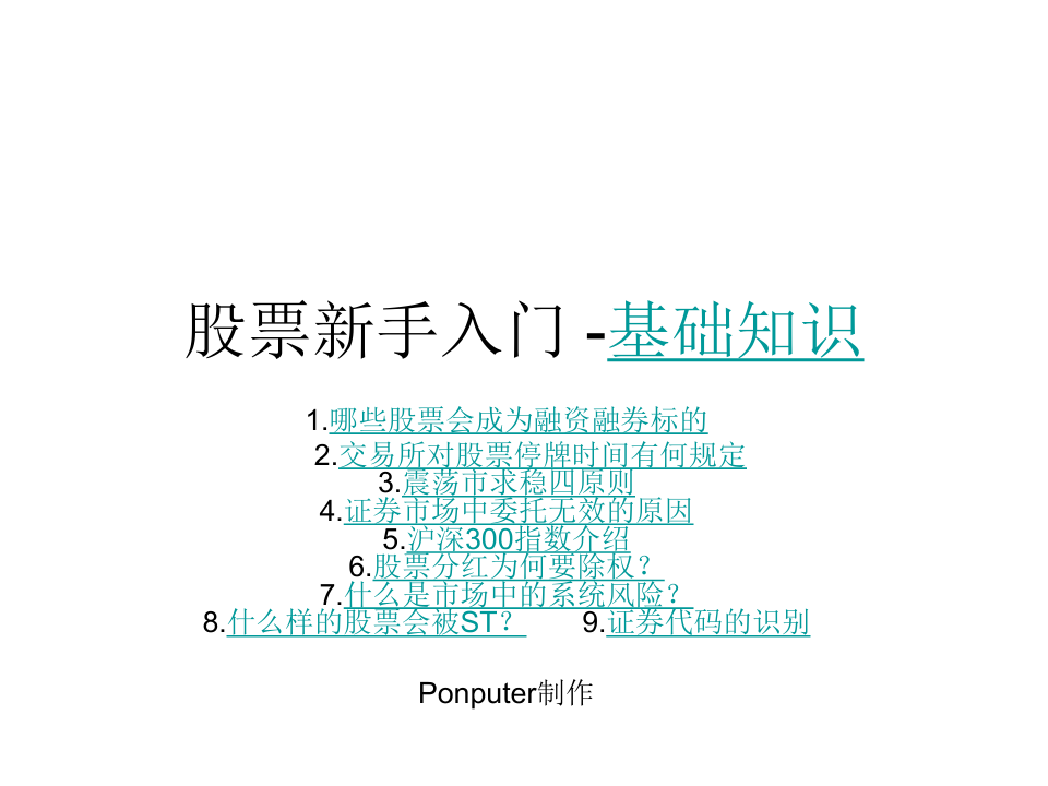 股票教學(xué)的意義，現(xiàn)代投資理念中不可或缺的一環(huán)及其重要性探討