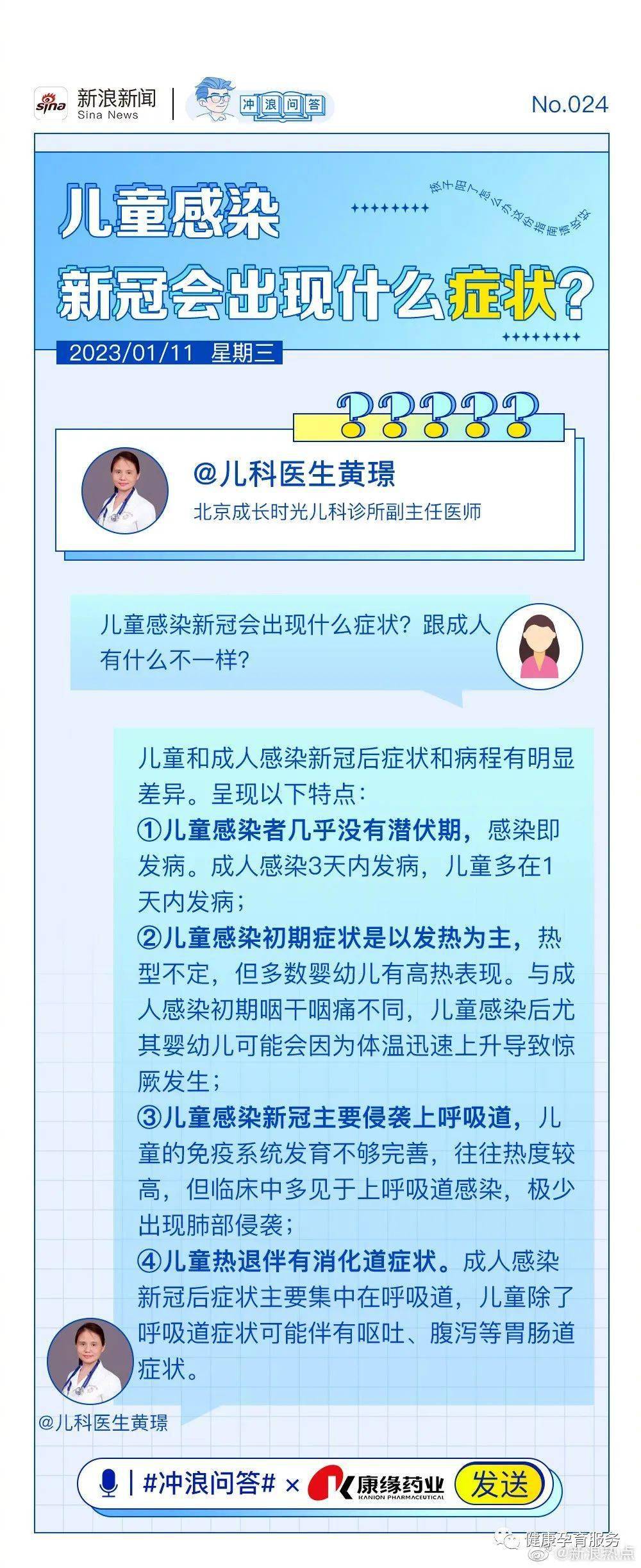 最新兒童病，挑戰(zhàn)與成長(zhǎng)的旅程
