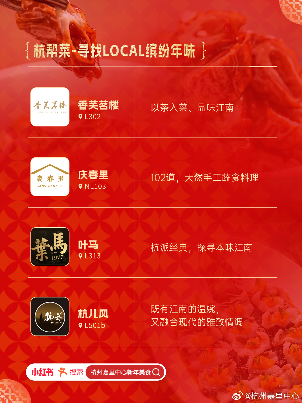 滬杭菜大賞，味蕾狂歡，美食天堂最新精選！