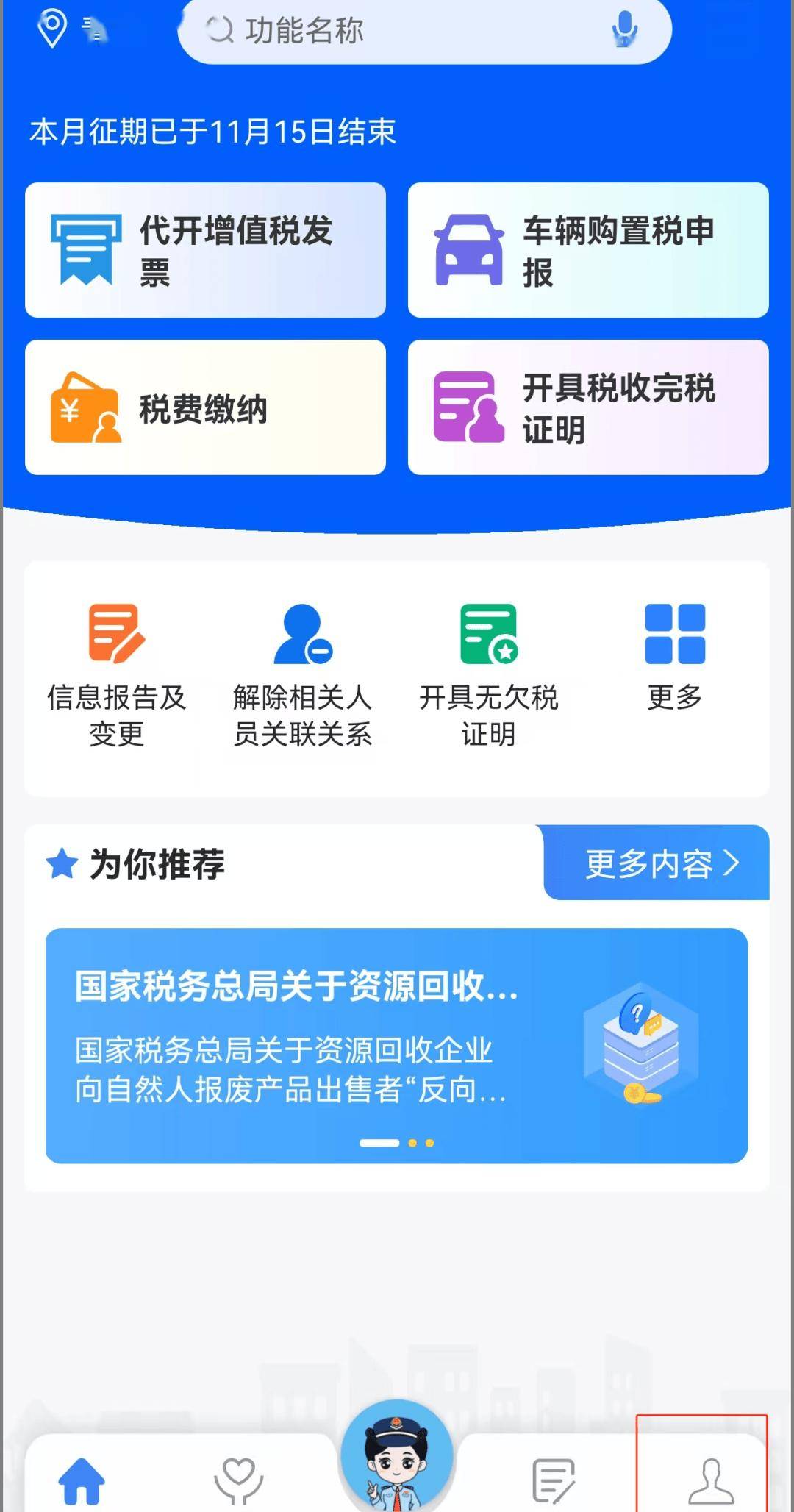 科技引領(lǐng)未來，智能稅務(wù)最新版改變稅務(wù)生活體驗(yàn)