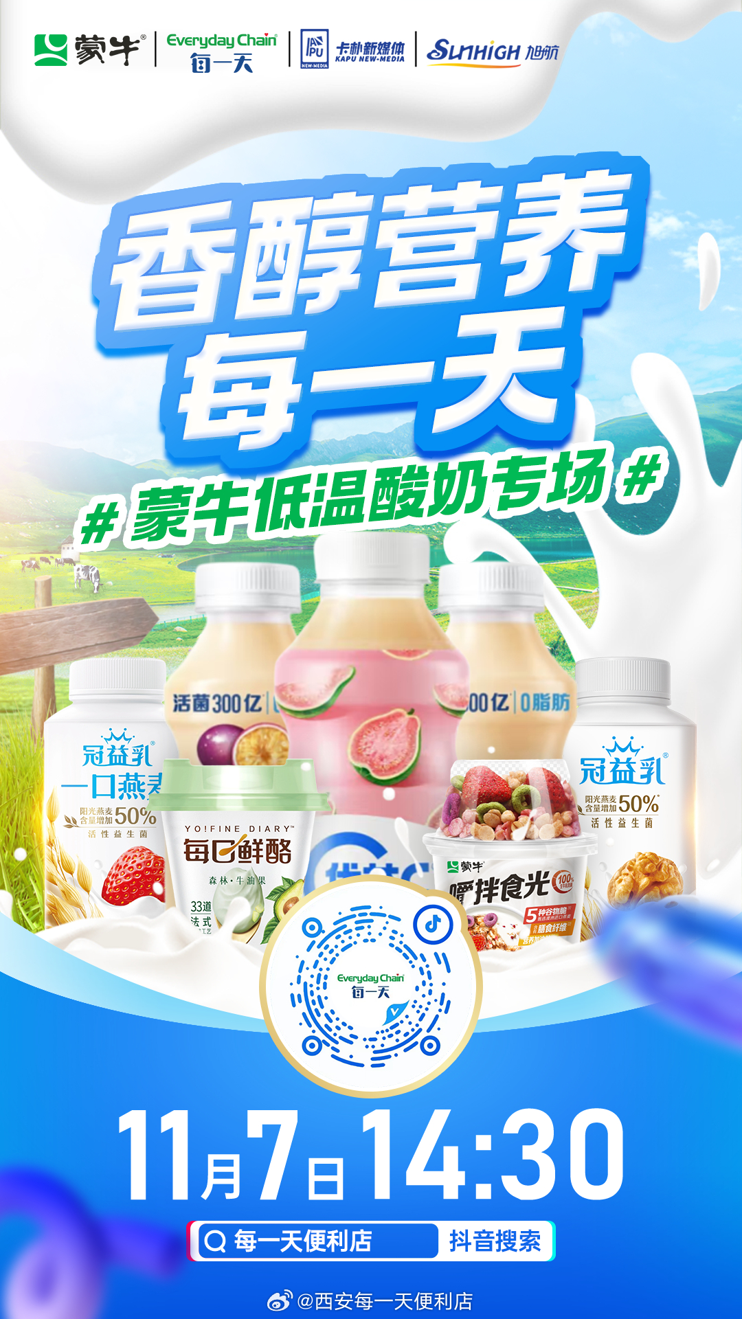 蒙牛最新低溫產(chǎn)品，革新力量引領低溫奶市場新篇章