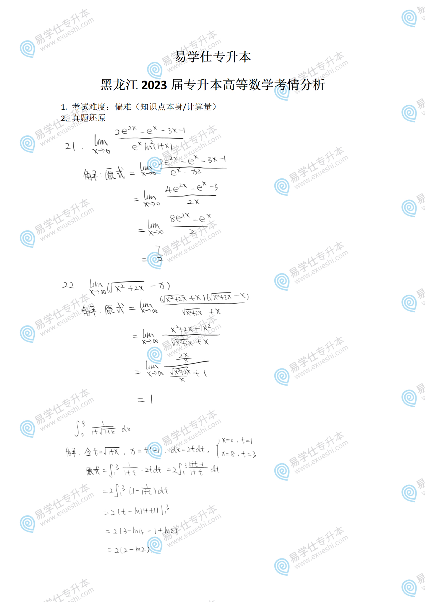 最新專升本真題，學(xué)習(xí)與成長的華麗冒險之旅