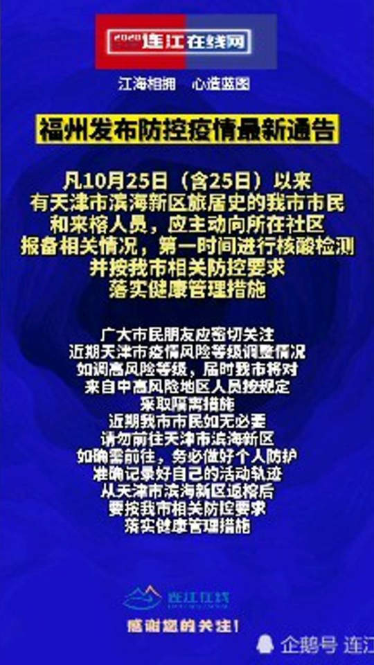 福州最新管控措施解讀，理解與應(yīng)對之道