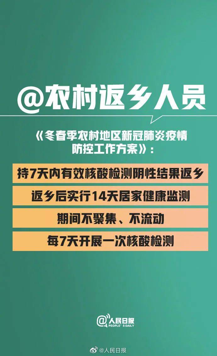 疫情返鄉(xiāng)最新通知發(fā)布，返鄉(xiāng)人員需關(guān)注的重要信息