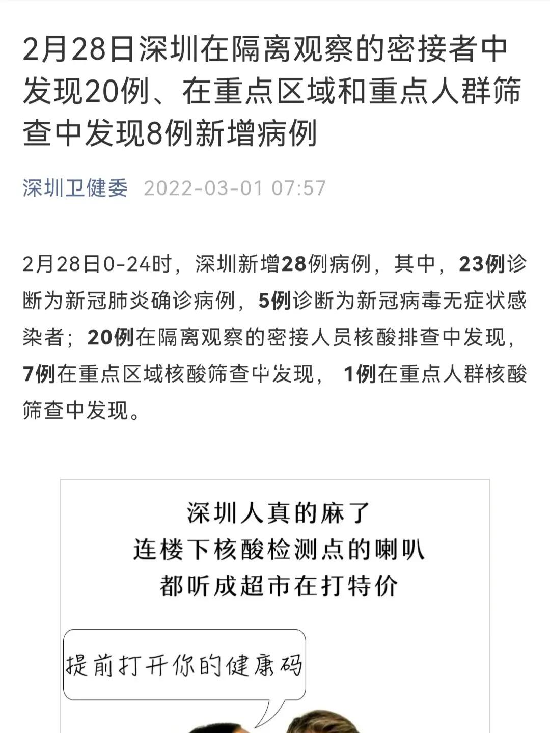 深圳疫情最新癥狀，科技助力健康守護(hù)與生活體驗(yàn)革新