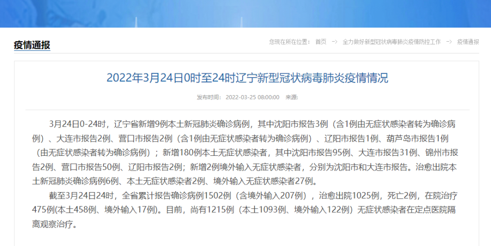 遼寧疫情最新動態(tài)，詳細(xì)步驟指南及最新病例數(shù)
