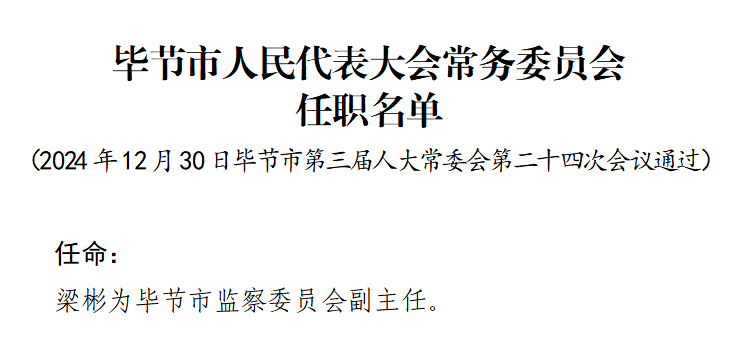 時(shí)代背景下的重要人事調(diào)整，最新任免牟揭曉