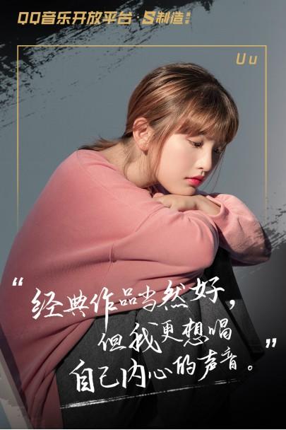 Uu最新歌曲，與大自然的共舞奇妙之旅
