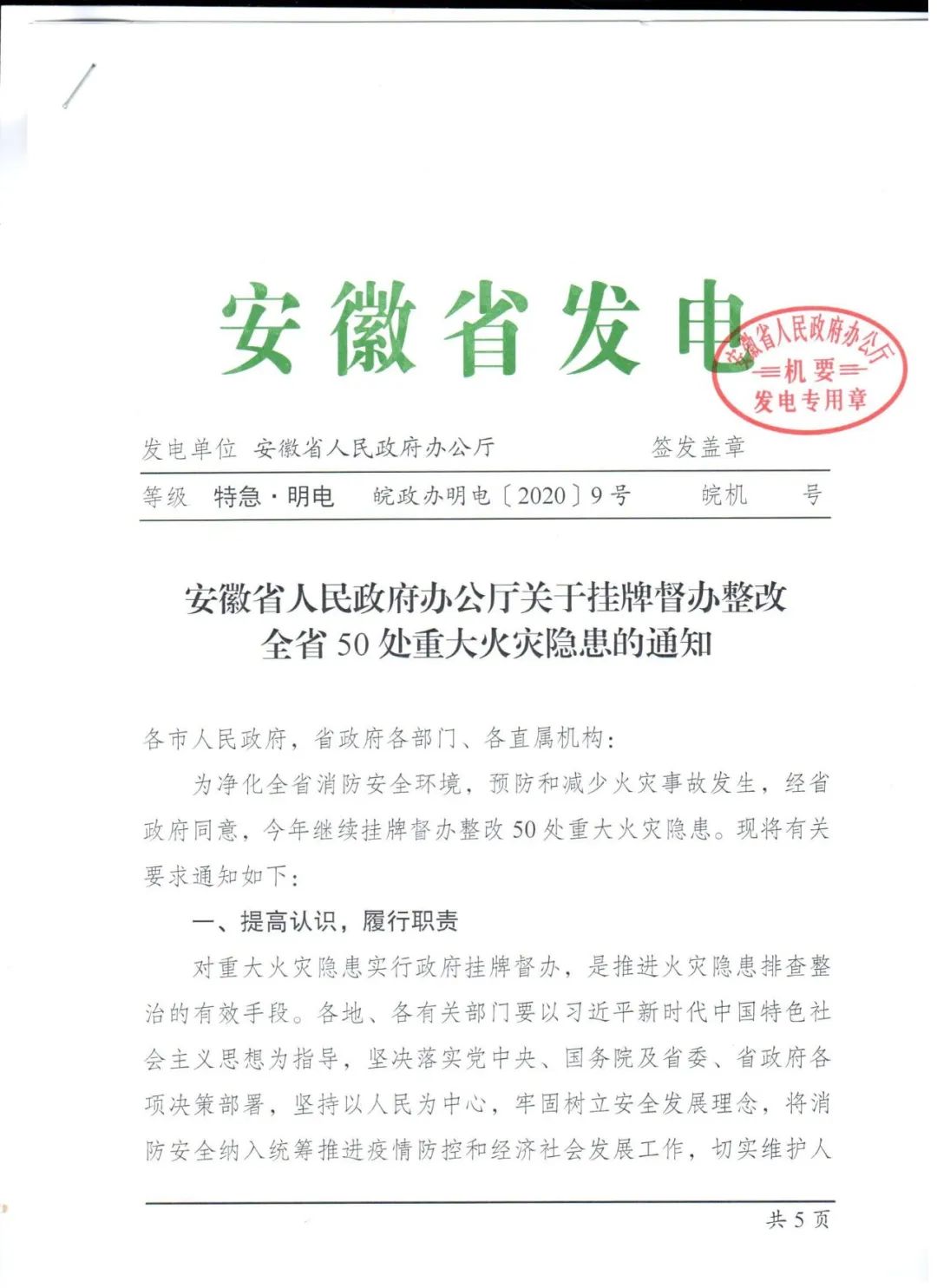 安徽政府最新通知，自然之旅啟程，探尋內(nèi)心寧靜與喜悅