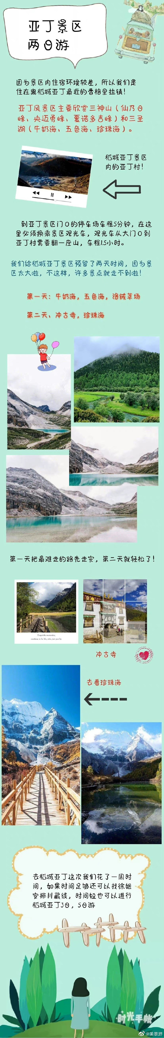 甘孜稻城亞丁最新奇遇，家庭溫馨之旅揭秘