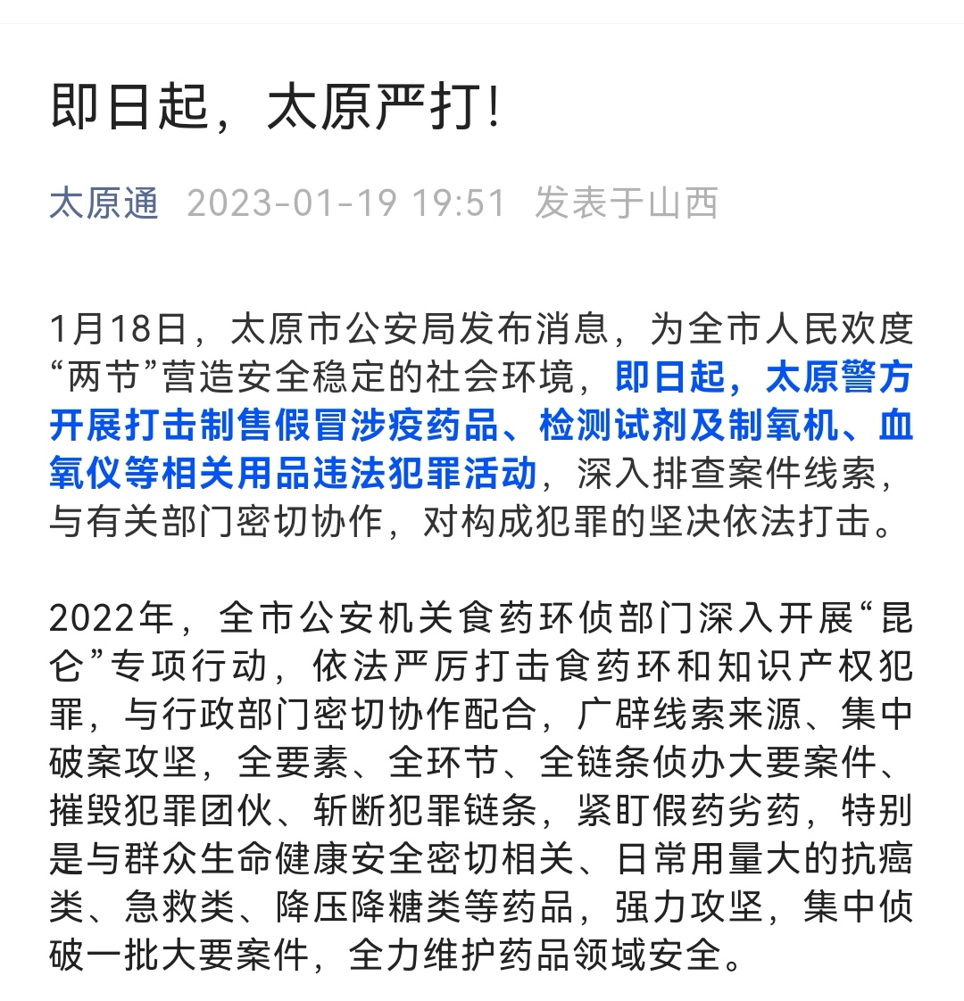 太原最新掃黑行動，心靈之旅探尋正義之光