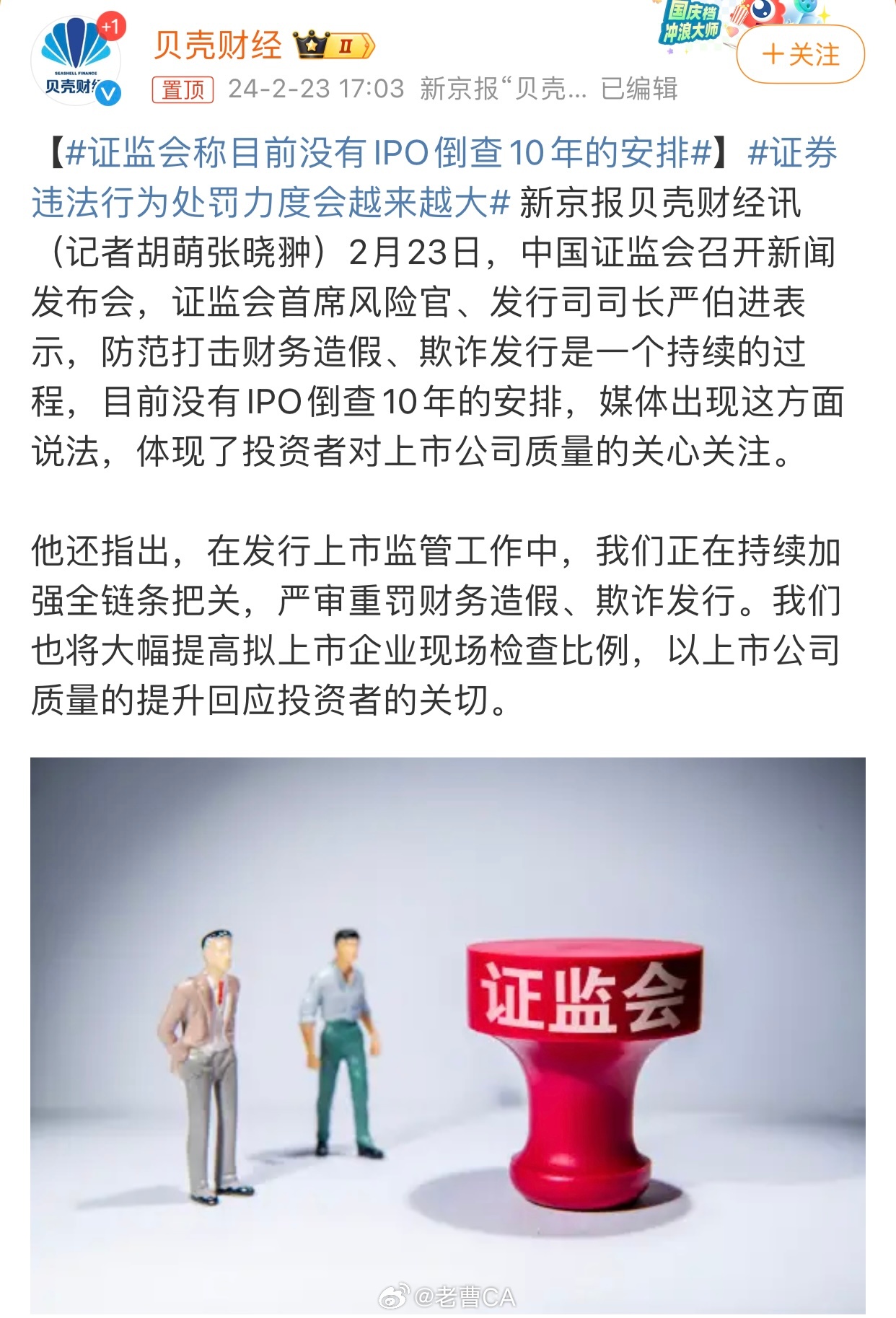 證監(jiān)會最新批準IPO，啟程探索自然美景的征程