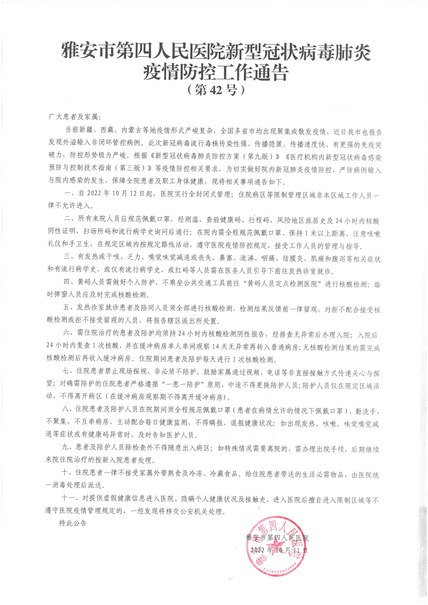 雅安最新病毒應(yīng)對指南，步驟與措施全解析