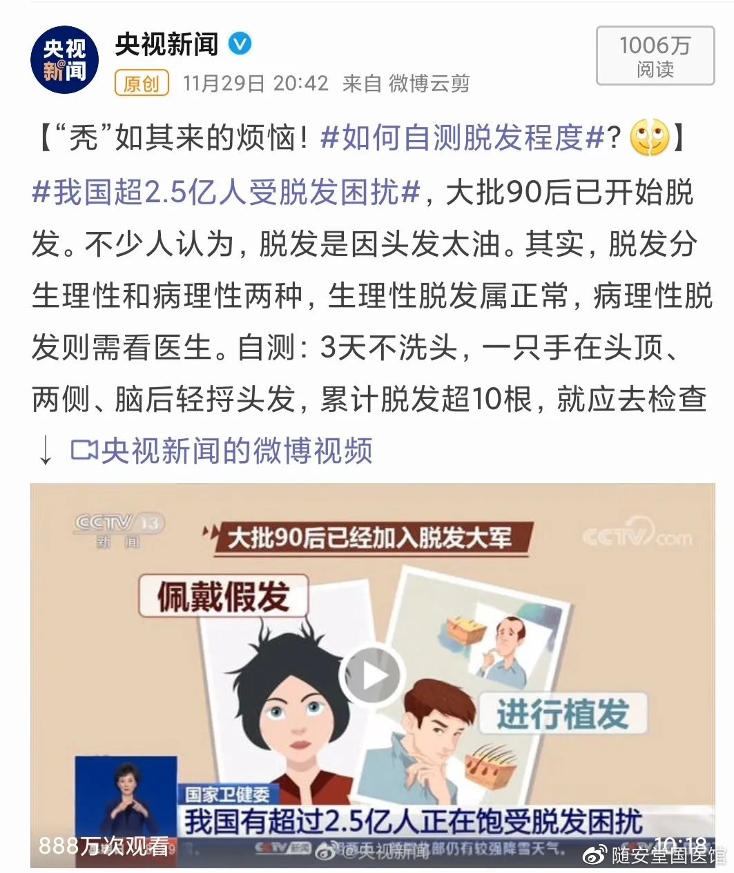 國際脫發(fā)研究最新進展，探索自然美景之旅，內(nèi)心平和與幽默的追尋